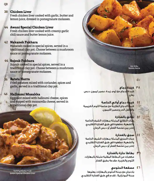 Menu of Awani, Fereej Bin Mahmoud, Doha  