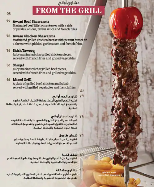 Menu of Awani, Fereej Bin Mahmoud, Doha  