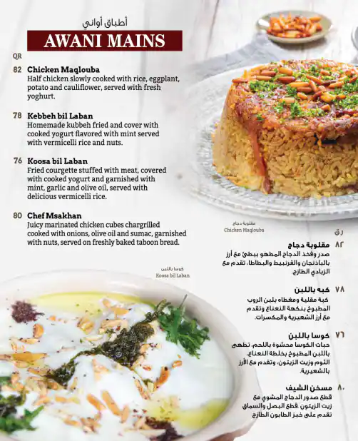 Menu of Awani, Fereej Bin Mahmoud, Doha  