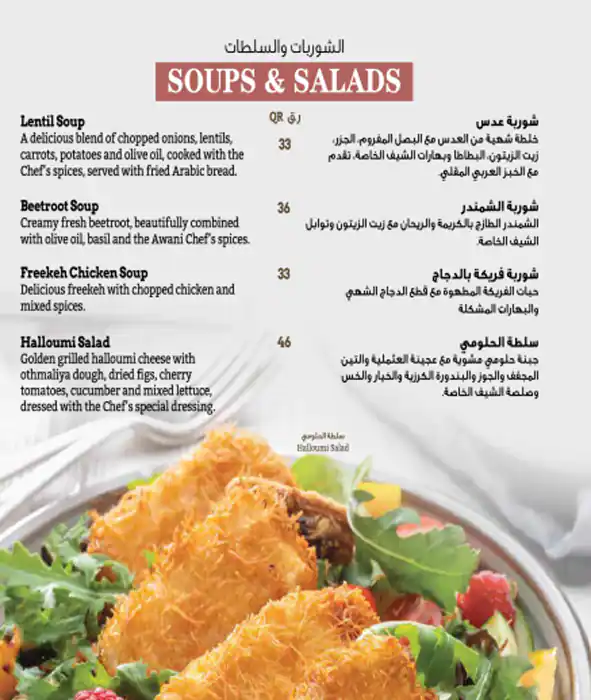 Menu of Awani, Fereej Bin Mahmoud, Doha  