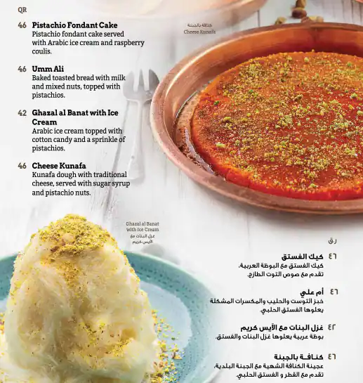 Menu of Awani, Fereej Bin Mahmoud, Doha  