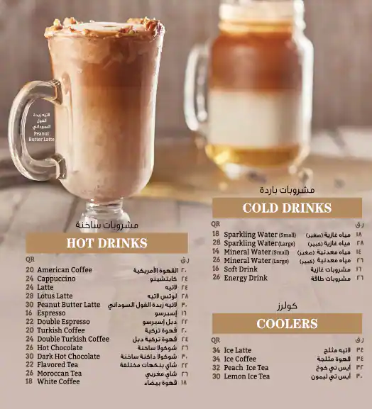 Menu of Awani, Fereej Bin Mahmoud, Doha  