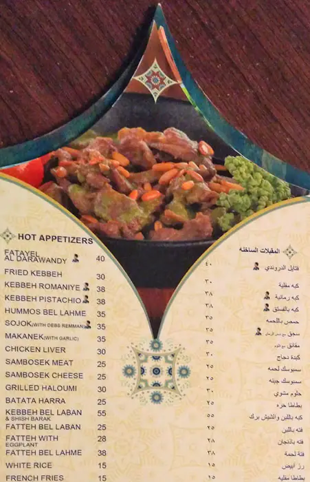 Menu of Al Darawandy - الدروندي, Markhiya, Doha  