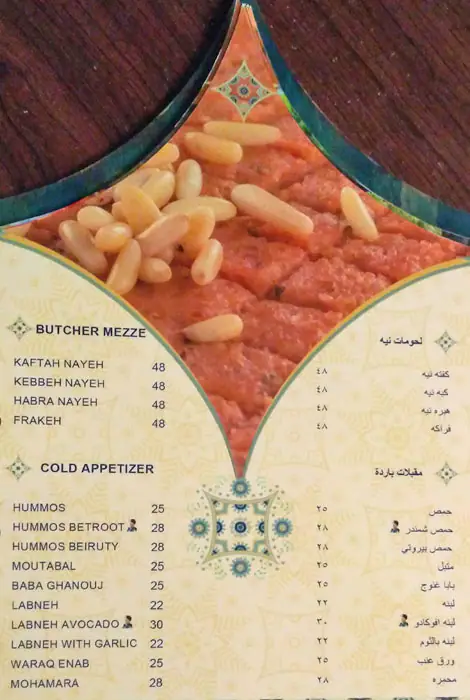 Menu of Al Darawandy - الدروندي, Markhiya, Doha  