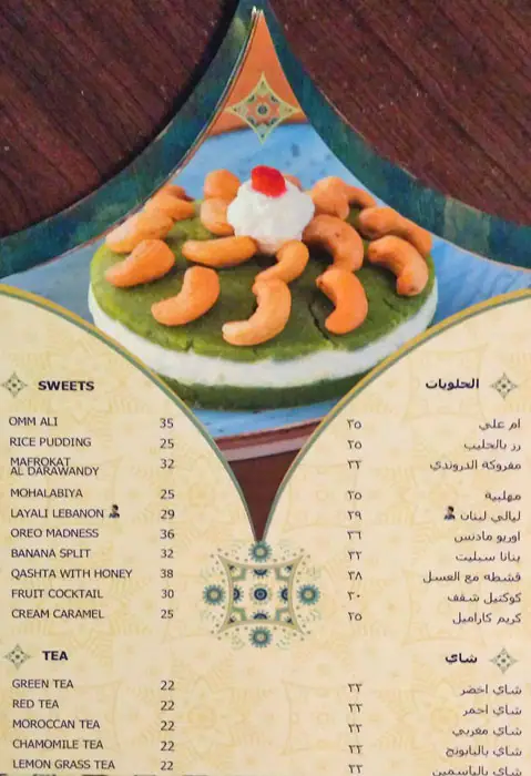 Menu of Al Darawandy - الدروندي, Markhiya, Doha  