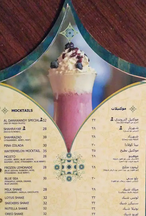 Menu of Al Darawandy - الدروندي, Markhiya, Doha  