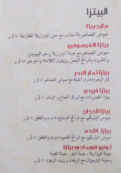 Menu of Torino - Tawar Mall, Markhiya, Doha  