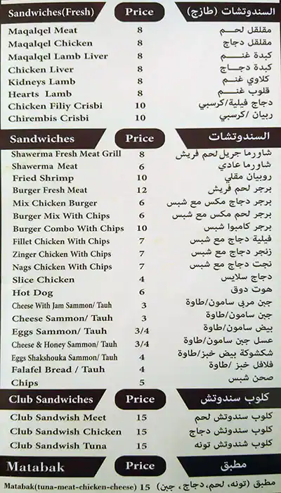 Menu of Adani Tea, Al Ghanim, Doha  