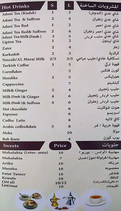 Menu of Adani Tea, Al Ghanim, Doha  