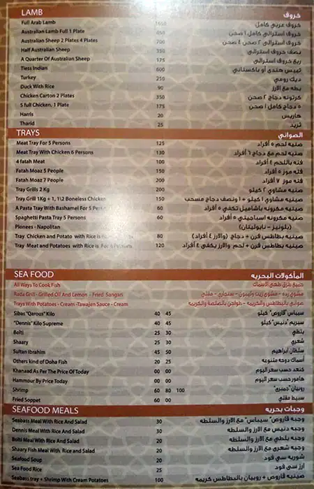 Menu of Atayeb Kitchen, Al Wakrah, Doha  
