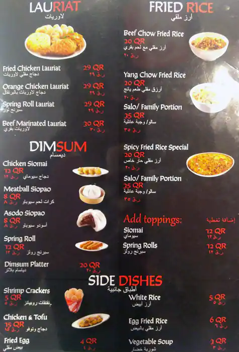 Menu of Chowking, Al Nasr, Doha  