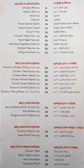 Menu of Tandoor Express, Umm Salal Mohammed, Doha  