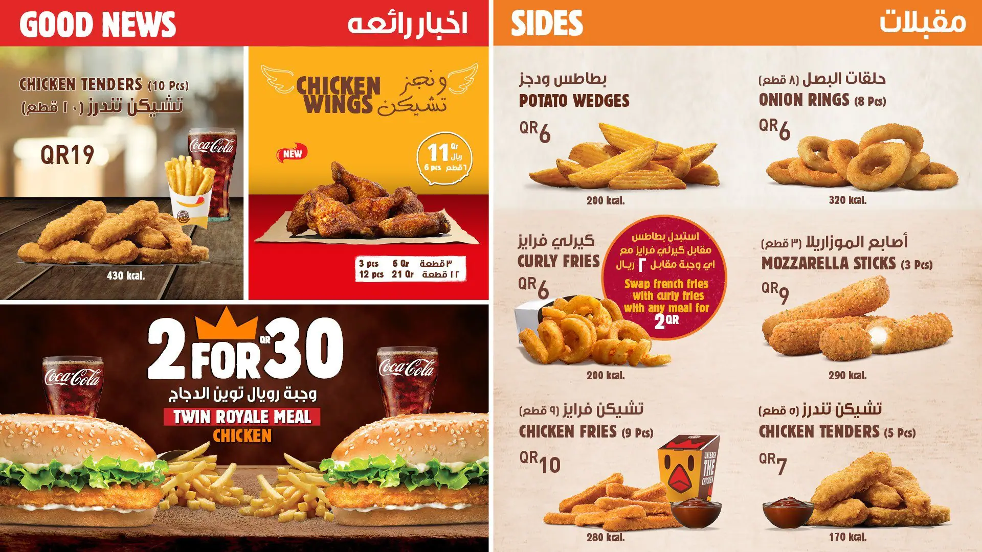 Menu of Burger King, Umm Salal Mohammed, Doha  