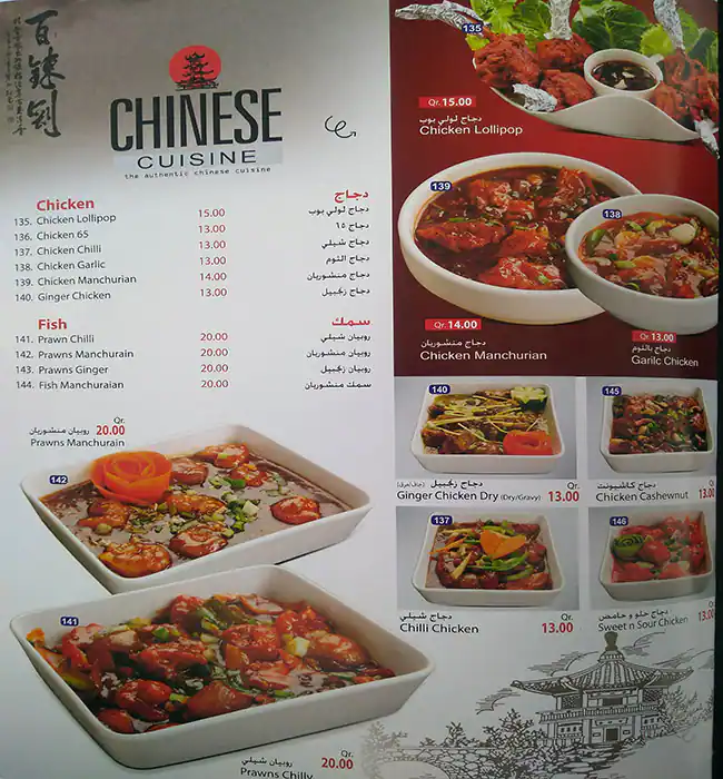 Menu of Al Zarka, Dafna, Doha  