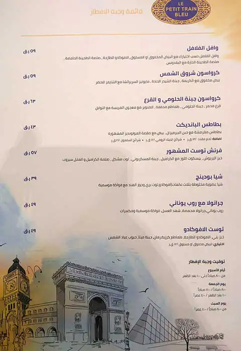 Menu of Le Petit Train Bleu, Umm Salal Mohammed, Doha  