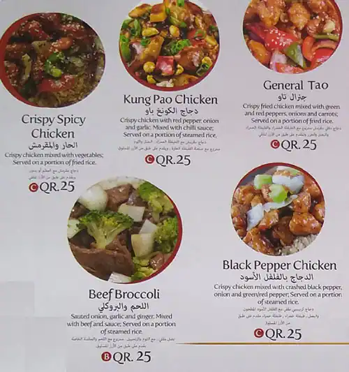 Menu of Golden Dragon, Umm Salal Mohammed, Doha  