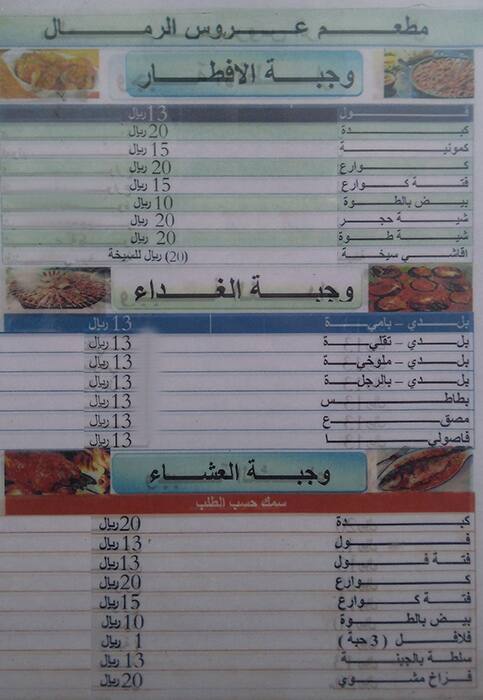 Menu of Aroos Al Remal, Muaither, Doha  