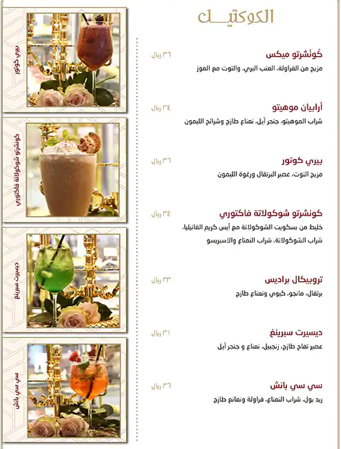 Menu of Caffé Concerto, Al Nasr, Doha  