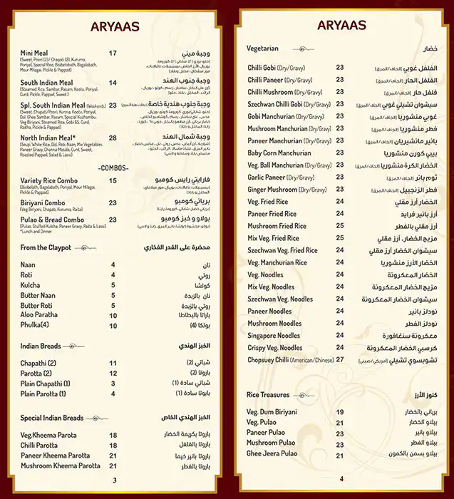 Menu of Aryaas Express - ارياس إكسبرس, Wukair, Doha  