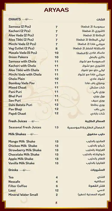 Menu of Aryaas Express - ارياس إكسبرس, Wukair, Doha  