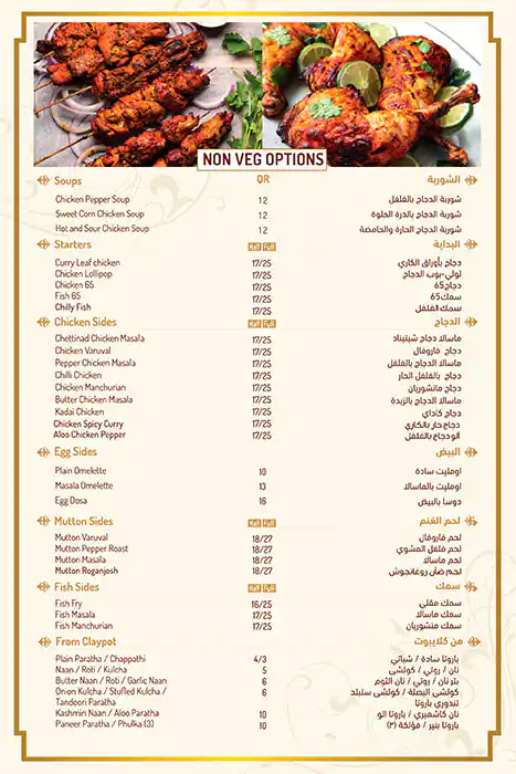 Menu of Aryaas Express - ارياس إكسبرس, Wukair, Doha  