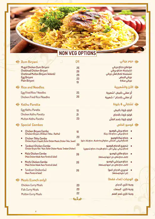 Menu of Aryaas Express - ارياس إكسبرس, Wukair, Doha  