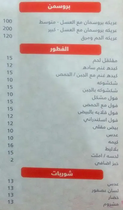 Menu of Shwaiat Al-Khalij, Ain Khalid, Doha  