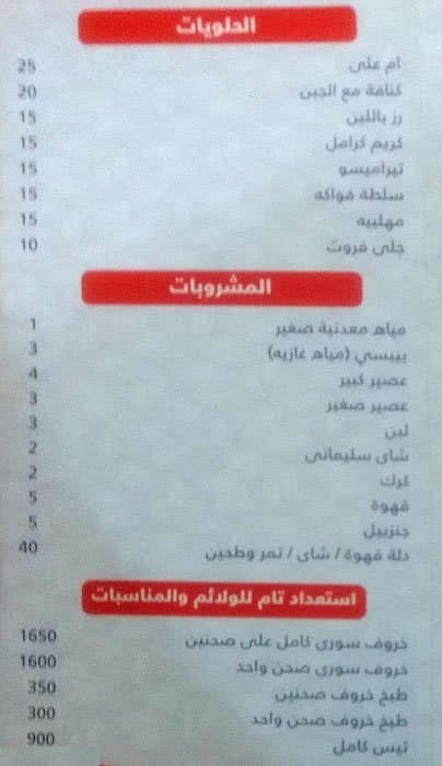 Menu of Shwaiat Al-Khalij, Ain Khalid, Doha  