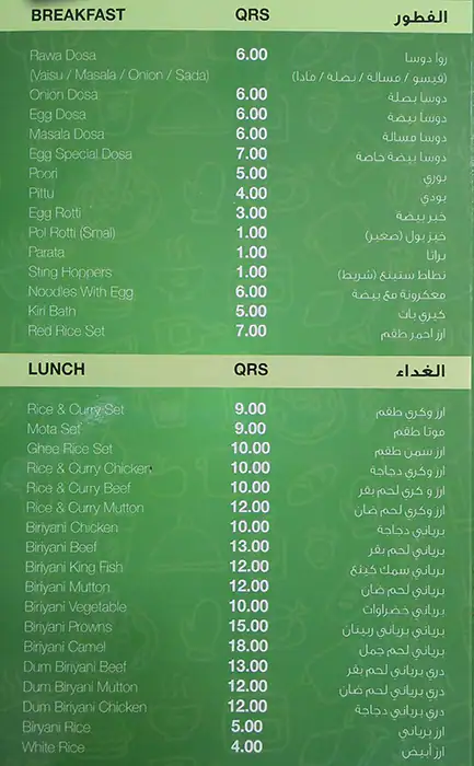 Menu of Ever Green Restaurant, Al Sadd, Doha  