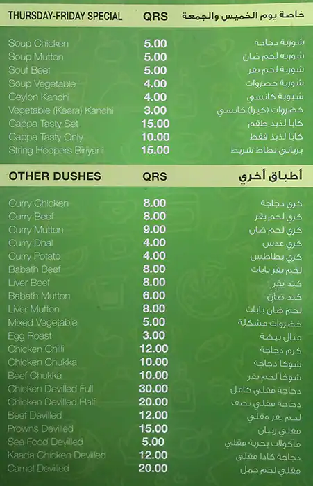 Menu of Ever Green Restaurant, Al Sadd, Doha  