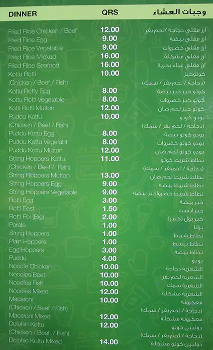 Menu of Ever Green Restaurant, Al Sadd, Doha  