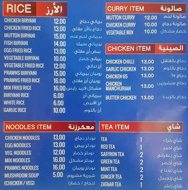 Menu of Al Jazeera Kabab, Al Salata, Doha  