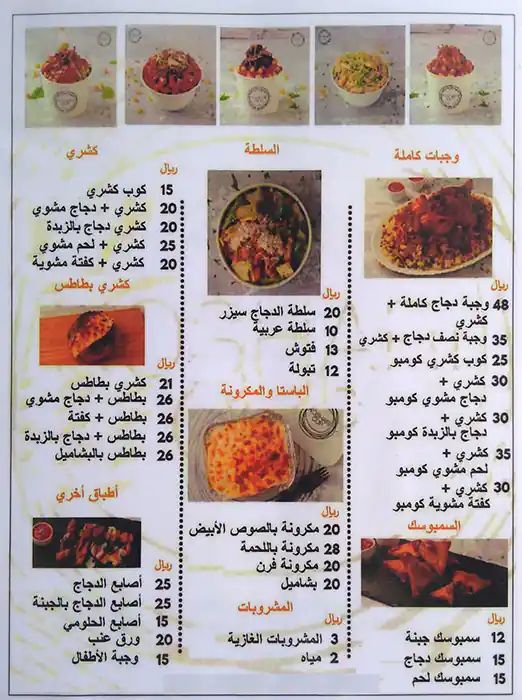 Menu of Koshari Cup - كشري كاب, Muaither, Doha  