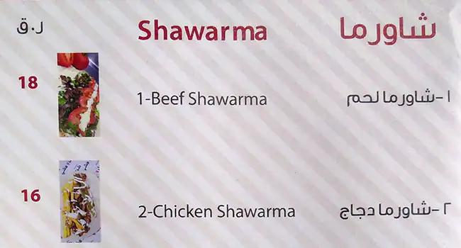 Menu of Sheel W Mshy, Al Gharafa, Doha  