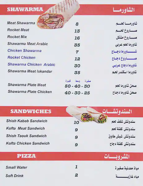 Menu of Istanbul Palace BBQ, Al Gharafa, Doha  