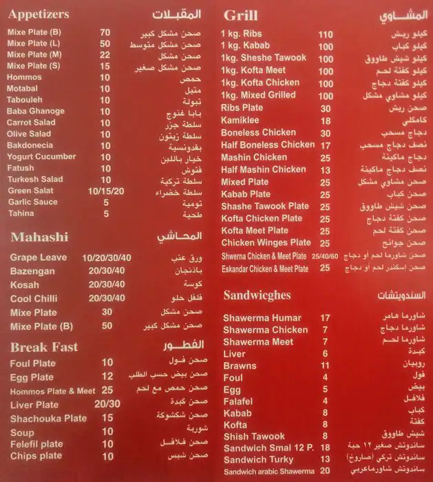 Menu of Bursa Istanbul Restaurant Center, Al Rayyan, Doha  