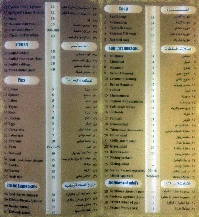 Best restaurant menu near Grand Qatar Palace Hotel Al Asmakh Doha