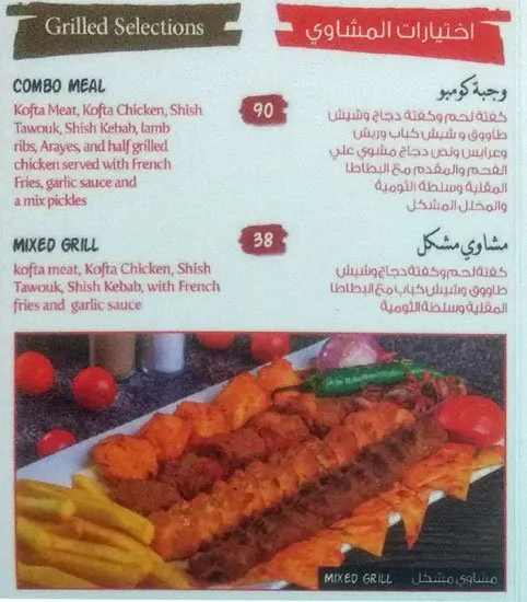 Menu of Diwaniyat Al Boukhari, Umm Salal Mohammed, Doha  