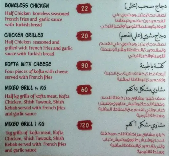 Menu of Diwaniyat Al Boukhari, Umm Salal Mohammed, Doha  