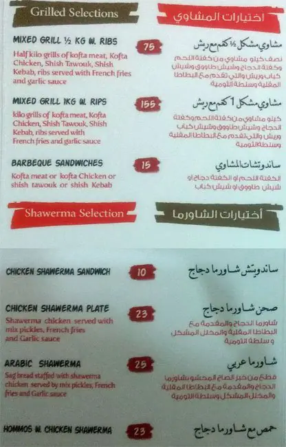 Menu of Diwaniyat Al Boukhari, Umm Salal Mohammed, Doha  