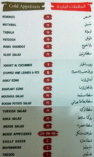 Menu of Diwaniyat Al Boukhari, Umm Salal Mohammed, Doha  