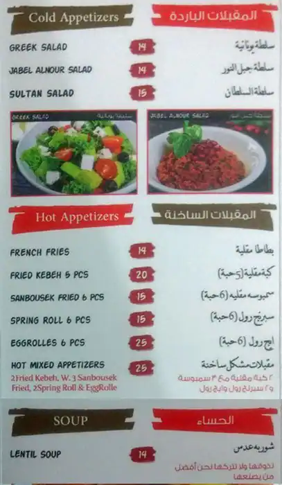 Menu of Diwaniyat Al Boukhari, Umm Salal Mohammed, Doha  