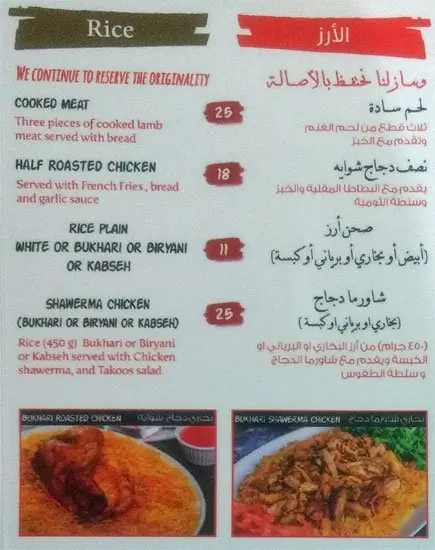 Menu of Diwaniyat Al Boukhari, Umm Salal Mohammed, Doha  