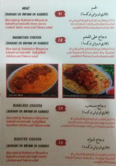 Menu of Diwaniyat Al Boukhari, Umm Salal Mohammed, Doha  