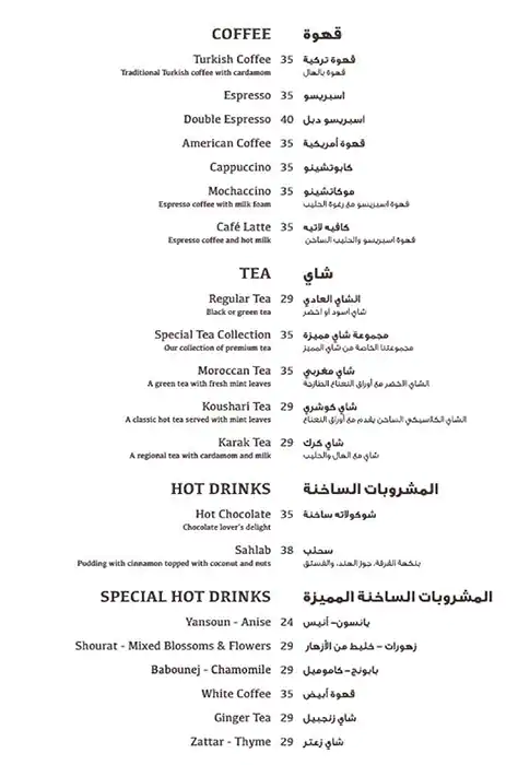 Menu of Reem Al Bawadi - ريم البوادي, Dafna, Doha  