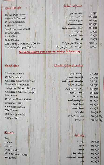 Menu of Soghaat Sweets & Bakers, Al Nasr, Doha  