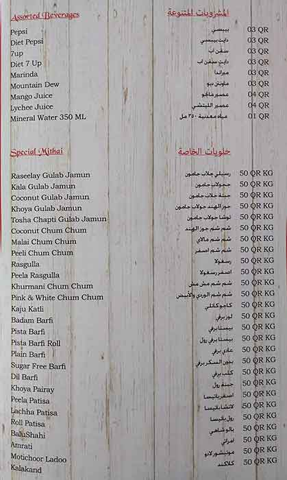 Menu of Soghaat Sweets & Bakers, Al Nasr, Doha  