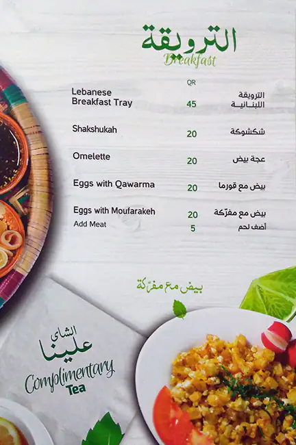 Tasty food Lebanesemenu Al Nasr, Doha