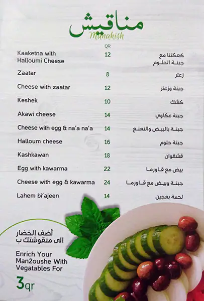 Menu of Na'a Na'a Restaurant, Al Nasr, Doha  