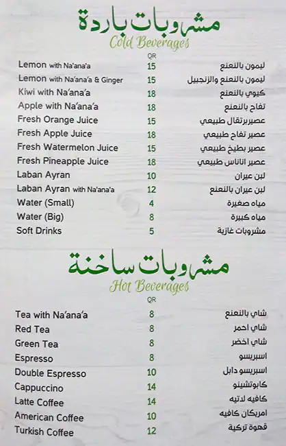 Menu of Na'a Na'a Restaurant, Al Nasr, Doha  